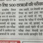 Selection of 500 Girl Child Students for Scholorship